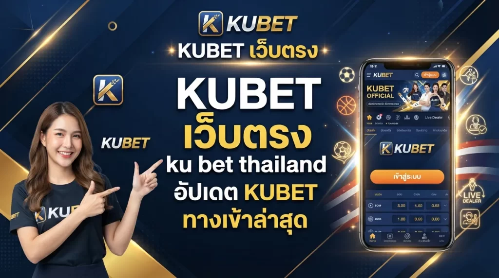 KUBET เว็บตรง ku bet thailand อัปเดต kubet ทาง เข้า ล่าสุด