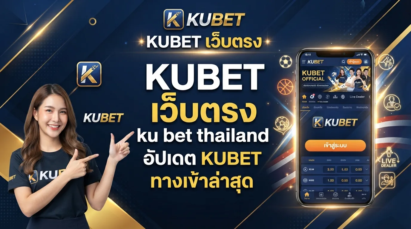 KUBET เว็บตรง ku bet thailand อัปเดต kubet ทาง เข้า ล่าสุด